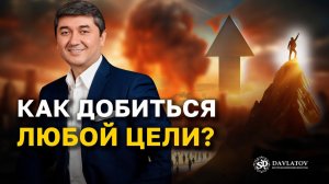 99% людей терпят неудачу, потому что не знают ЭТОГО простого секрета!