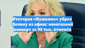 Ларису Долину «отменяют» кафе и рестораны из-за скандала с квартирой