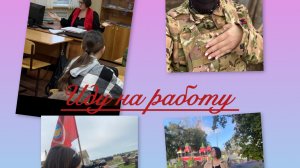 Кубанскую выгоняют на работу. Так где я работаю?