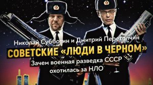 Секретные документы СССР: проект «Сетка» и феномен НЛО. Неведомая угроза над ядерными объектами