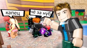 ПРИТВОРИЛАСЬ НУБИКОМ В ММ2 *нуб мм2* 💰 MURDER MYSTERY 2 ROBLOX