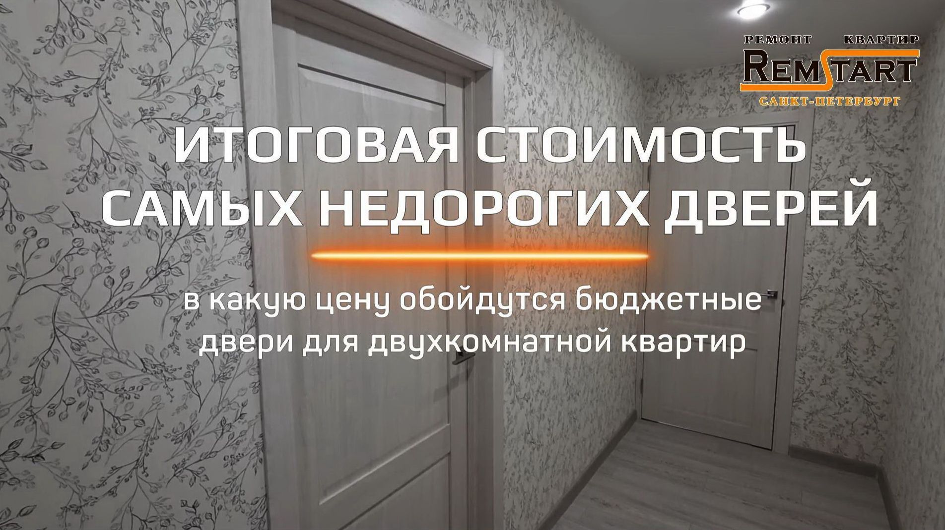 Бюджетные двери цена с установкой под ключ в доме корабле