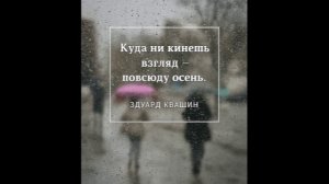 Осенняя песня