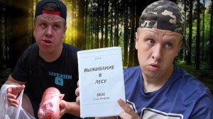 ЗАБЛУДИЛИСЬ В ЛЕСУ | Сериал БРАТИКИ - 193 Серия