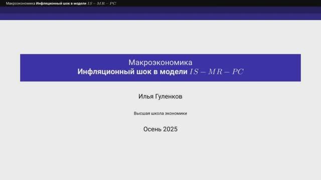 6.1. Инфляционный шок смотреть онлайн