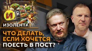 Изолента live. Трамп и недовольная Украина, оборона Европы и Рождественский пост