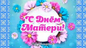 Подарок для любимой мамочки моей♥.
Группа Звёздочки⭐.
Арсёнова А.Ю. 👍