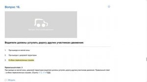 ПДД Билет 22. Вопрос 16   прохождение  с ответами.