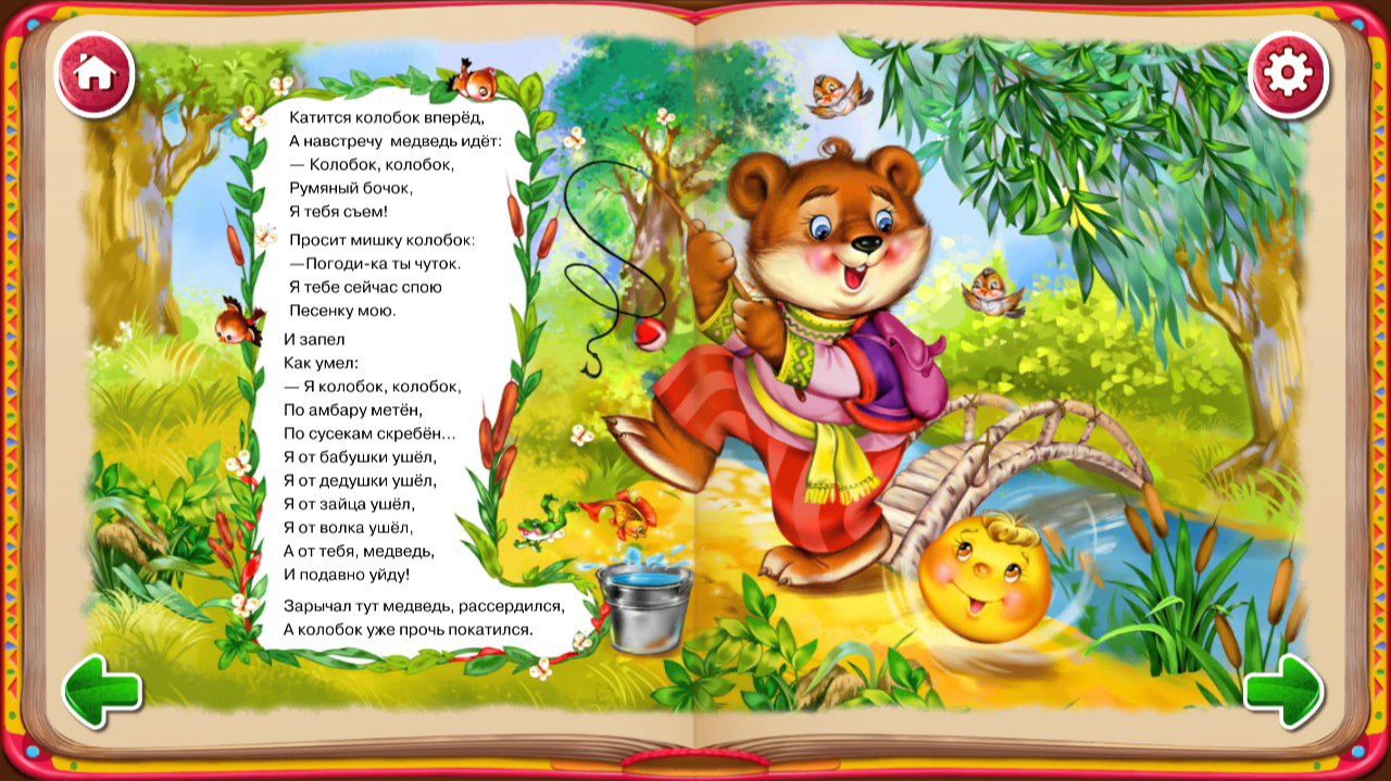 РУССКАЯ СКАЗКА ПРО КОЛОБКА ДЛЯ ДЕТЕЙ. СКАЗКА ПРО КОЛОБКА. РУССКИЕ СККАЗКИ ДЛЯ ДЕТЕЙ.