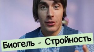 Липолитик Биогель - Стройность Отзывы и где купить
