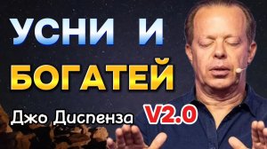 Спи и БОГАТЕЙ: МЕДИТАЦИЯ V2.0. Активация Квантового ИЗОБИЛИЯ во СНЕ 💰