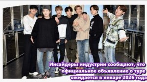 Влияние возвращения BTS выходит за рамки музыкальных чартов и продаж билетов.  /ОЗВУЧКА TANIY/...