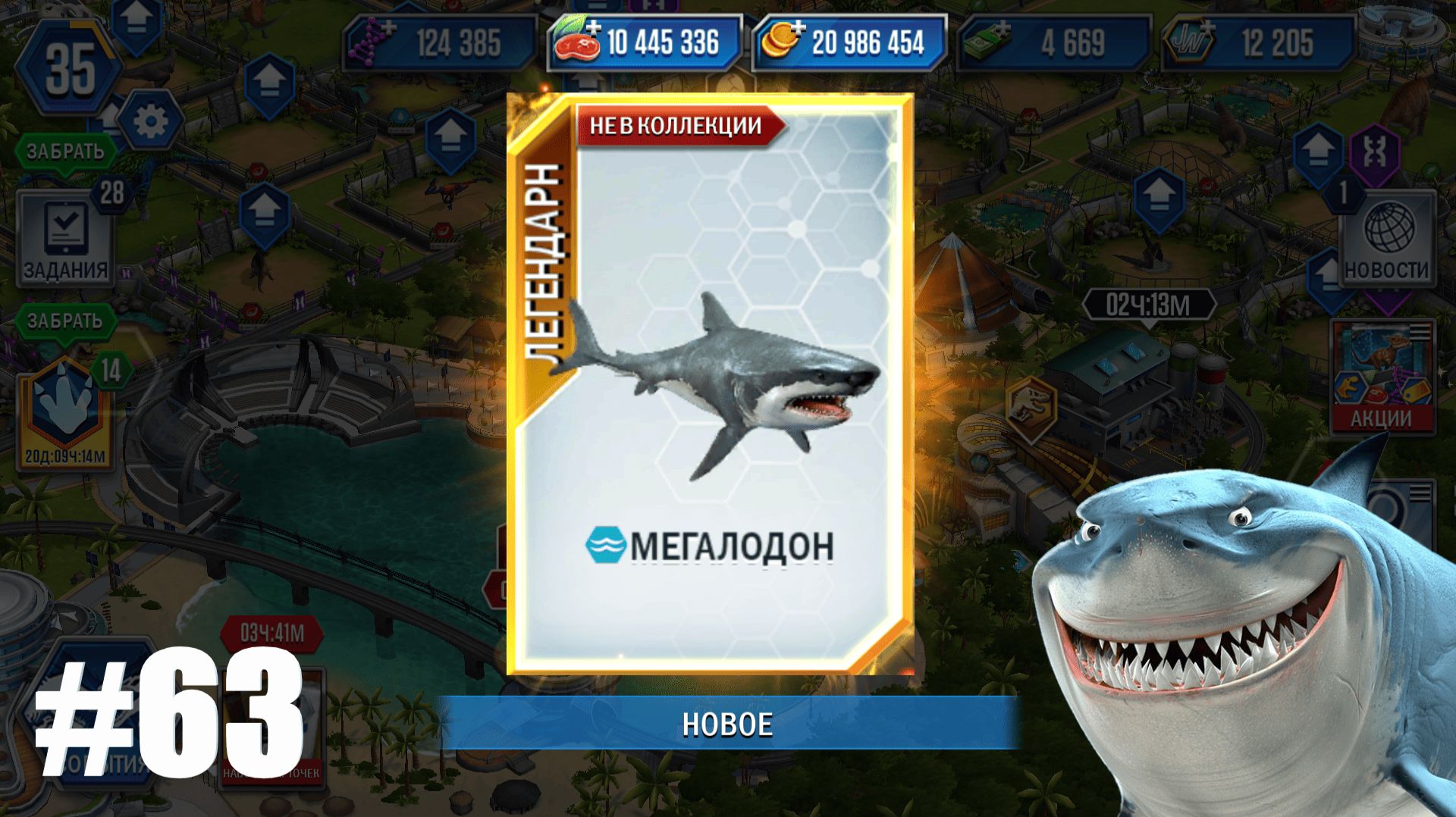 JURASSIC WORLD THE GAME #63 МЕГАЛОДОН И НОВЫЙ ИВЕНТ МЕСЯЦА! смотреть онлайн