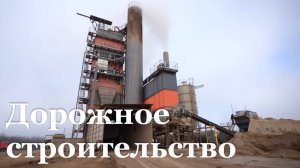 В ЛНР за три года возвели 20 асфальтобетонных заводов