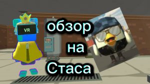 ОБЗОР НА СТАСА87К#рар#рар#рар