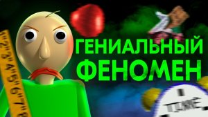Самая УРОДЛИВАЯ инди игра | Обзор Baldi’s Basics