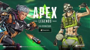 Apex Legends