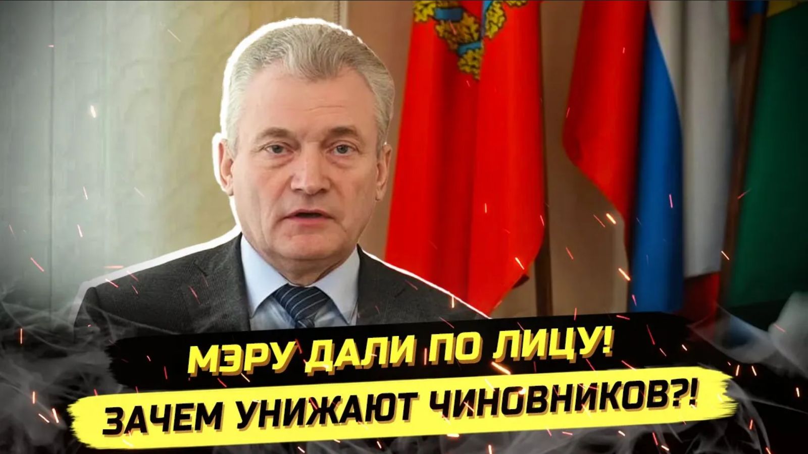 ⚡️ МЭРУ СЛ0МАЛИ Н0С! СКАНДАЛЫ, ИНТРИГИ, РАССЛЕДОВАНИЯ!