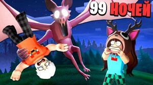 😨Мы Встретили ЛЕТУЧУЮ МЫШЬ в 99 НОЧЕЙ в ЛЕСУ в Роблокс с Флаской! 99 Night in the Forest в Роблокс!