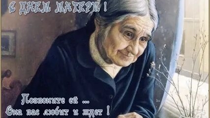 Позвоните матерям! С днём матери. Музыкальная открытка.