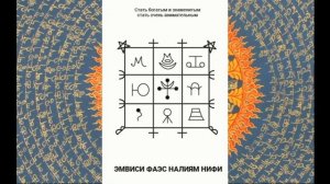 Символ и Мантра стать Богатым и Известным