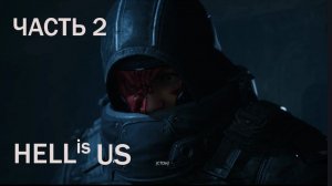 Hell is Us. Прохождение часть 2 .
