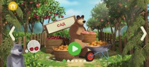 Маша и Медведь Мультфильм Сад с фруктами