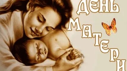 Спасибо за все,мама! С днём матери. Музыкальная открытка с шикарной песней.