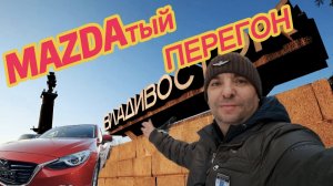 Ноябрьский перегон Mazda Axela из Владивостока в Иркутск