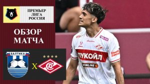 Балтика - Спартак обзор матча