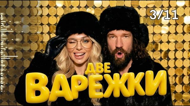 3 Под бой курантов — Новогодняя песня для корпоратива | Музыкальный хит 2026)