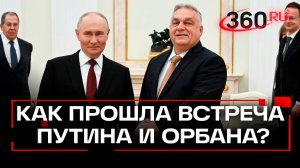 Энергетическое сотрудничество и ситуация вокруг Украины. Встреча Путина и Орбана в Кремле