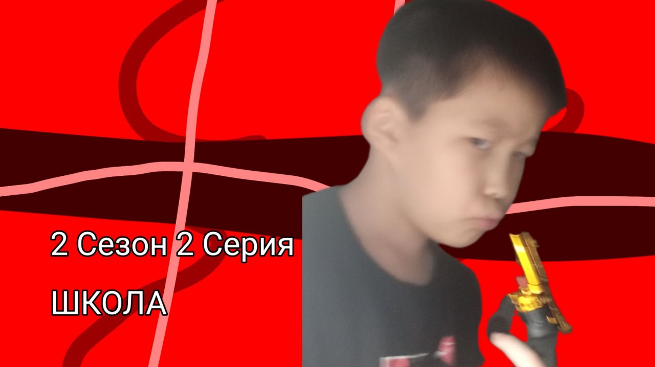 Школа 2 Сезон 2 Серия|Новенькие|