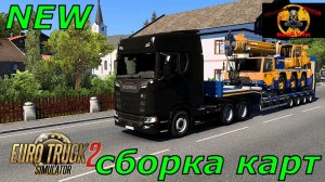 ETS2 катаем новую сборку карт на версии игры 1.57 под музыку#ETS2