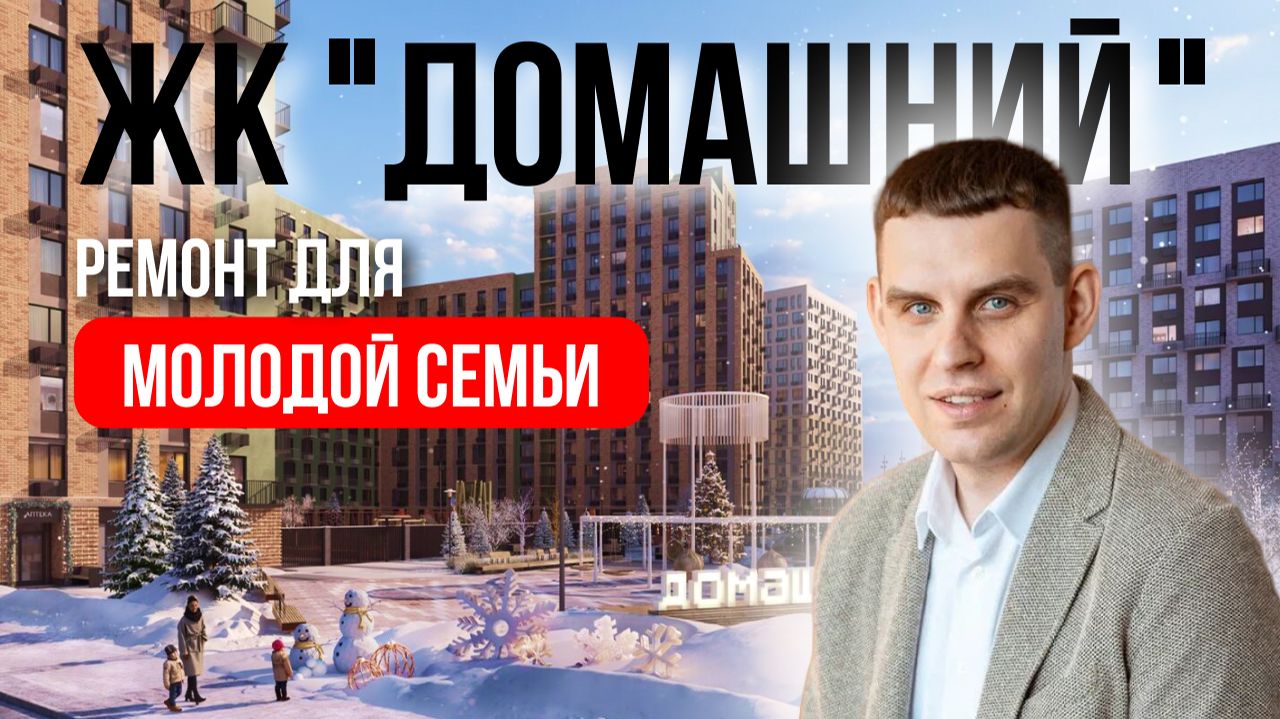 Полный обзор готового ремонта в ЖК «Домашний», Тюмень | Секреты стильного ремонта для вашей квартиры смотреть онлайн