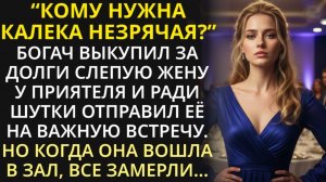 Истории из жизни|Отдал слепую жену|Аудио рассказы|Аудиокниги слушать онлайн|Жизненные истории
