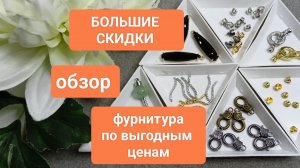 Распаковка ! Большие Скидки для Вас ! Мне даже Обидно !