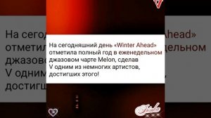 ,,Winter Ahead " - cегодня исполняется ровно 1 год!💯💯💯