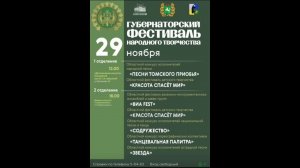 Губернаторский фестиваль народного творчества