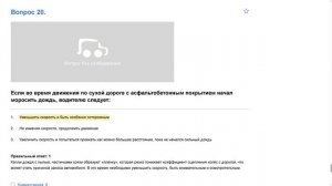 ПДД Билет 22. Вопрос 20   прохождение  с ответами.