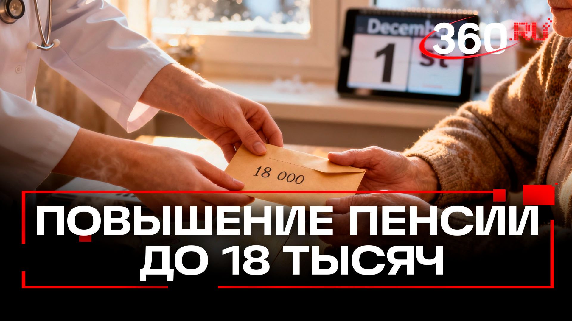 Двойная выплата: на какую прибавку могут рассчитывать инвалиды и пенсионеры старше 80? смотреть онлайн