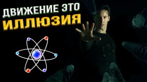 Как ТВОЙ УМ СОЗДАЁТ ИЛЛЮЗИЮ движения