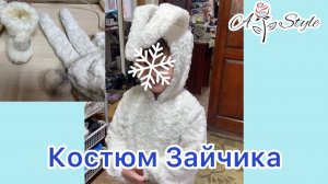 Пошив детского костюма Зайчика:  комбинезон и капюшон с ушками.