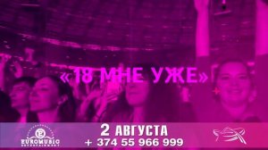 РУКИ ВВЕРХ! КОНЦЕРТ В ЕРЕВАНЕ 2 АВГУСТА 2024 г.