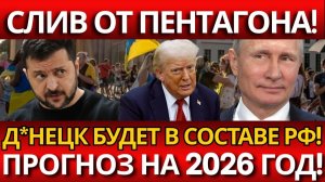 СКАНДАЛ В КИЕВЕ; Американцы раскрывают коррупцию и падение духа!