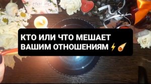 ЕСТЬ ЛИ ПОМЕХА ИЗВНЕ!? ГАДАНИЕ НА ВОСКЕ