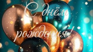 красивые поздравления с днем рождения мужчине видео