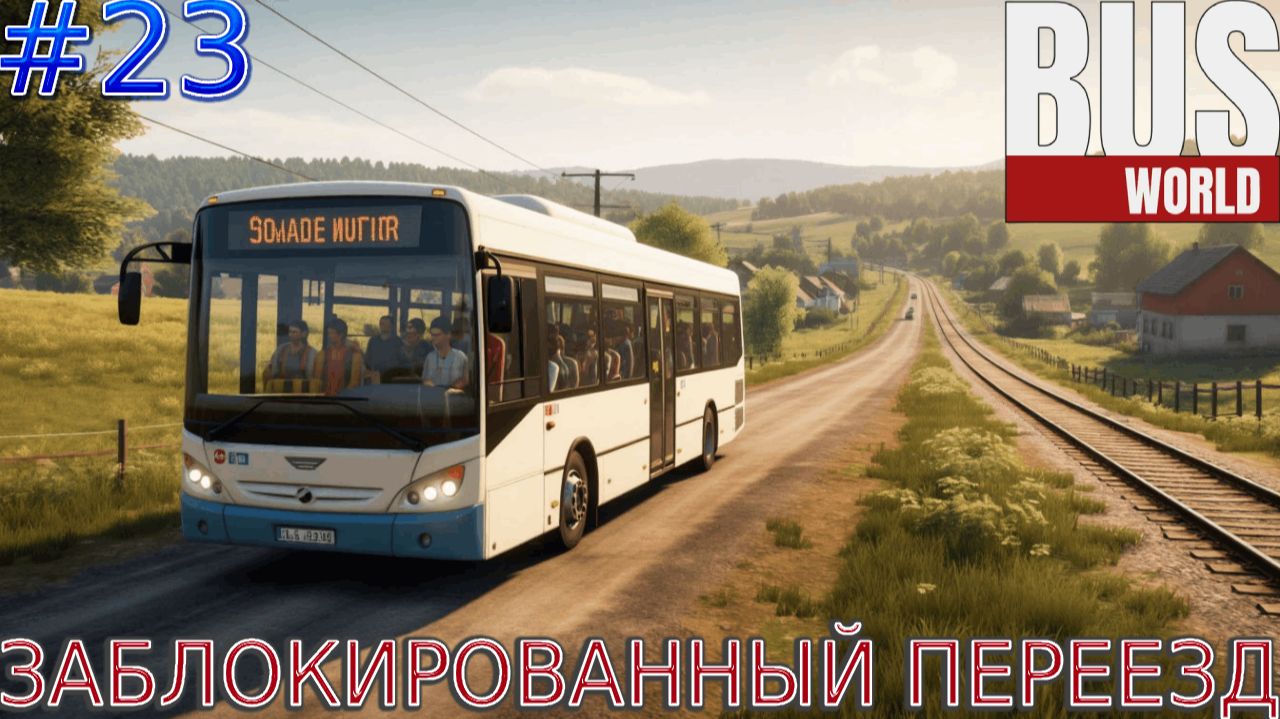 Прохождение игры Bus World-#23-Заблокированный переезд. смотреть онлайн