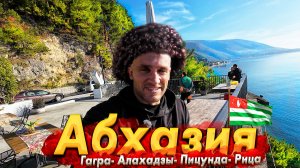 #АБХАЗИЯ -СЕЗОН ПРОДОЛЖАЕТСЯ! ГАГРУ БУДЕТ НЕ УЗНАТЬ! ЦЕНЫ НА РЫНКЕ ШОКИРУЮТ. ПИЦУНДА И РИЦА СЕГОДНЯ