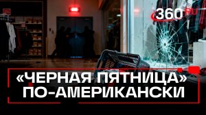 Стрельба в ТЦ Калифорнии в день «Черной пятницы». Пострадали три человека